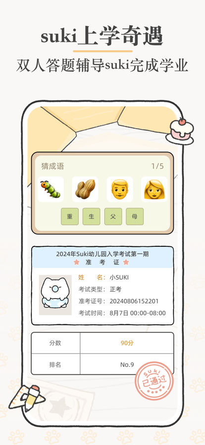 suki 免费下载最新版手机软件app截图