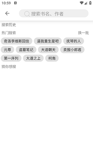 宝书阁 免费阅读app手机软件app截图