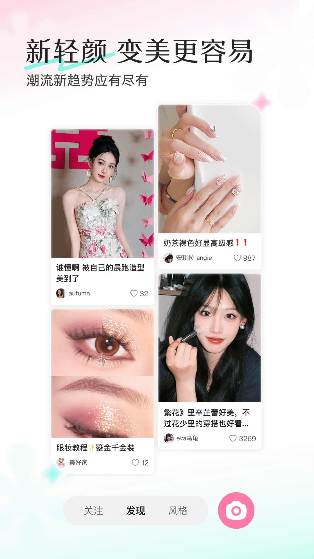 轻颜相机 旧版本手机软件app截图