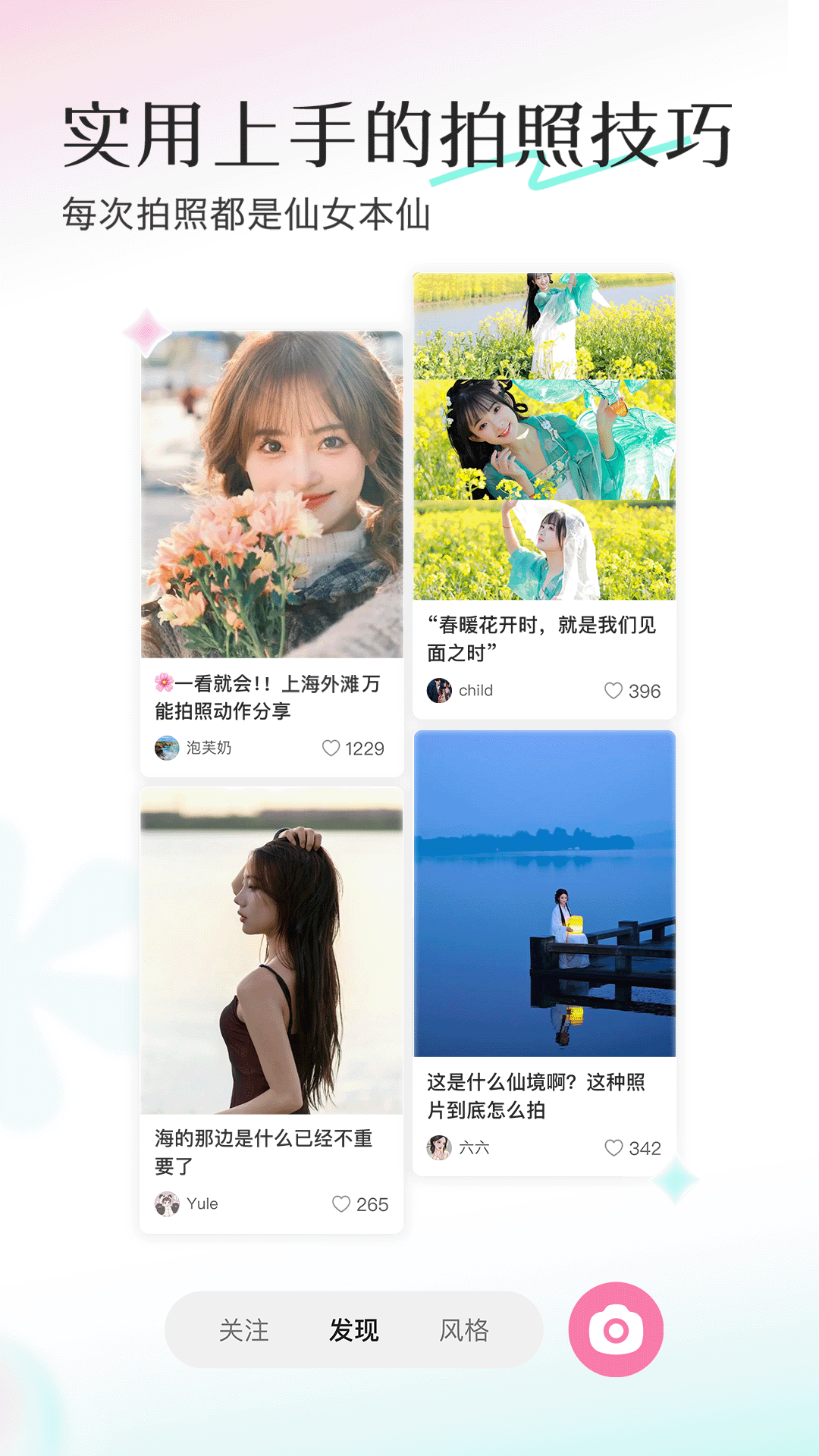 轻颜相机 旧版本手机软件app截图