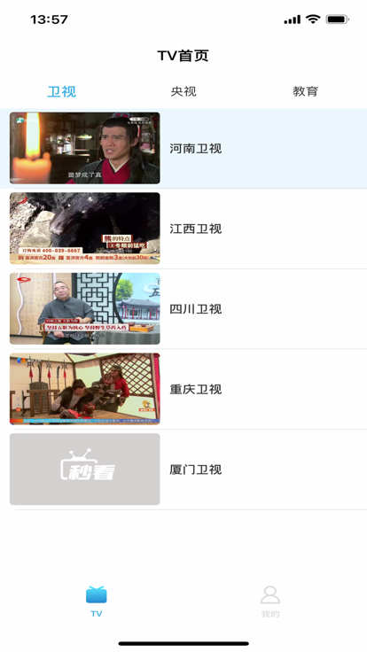 秒看电视tv 最新app下载官网版本手机软件app截图