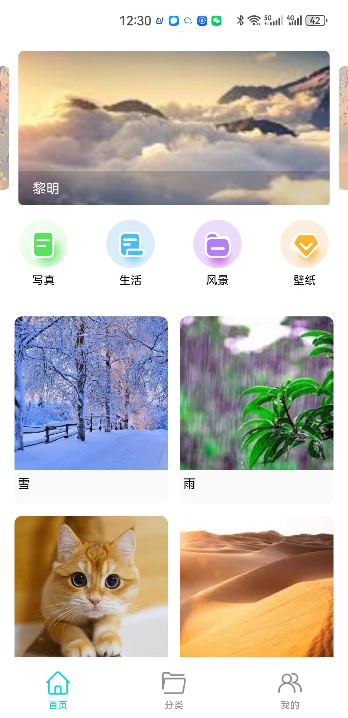 玥梦壁纸 移动版手机软件app截图