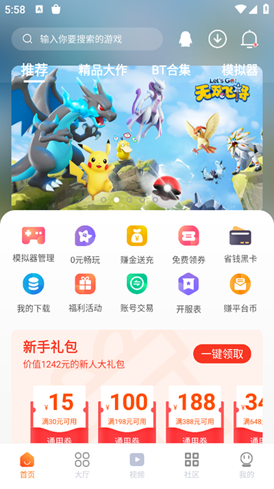 超玩游戏盒模拟器 最新版手机软件app截图