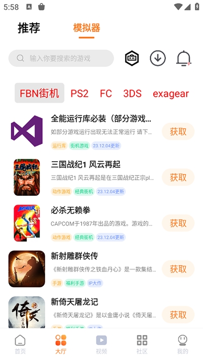超玩游戏盒模拟器 最新版手机软件app截图