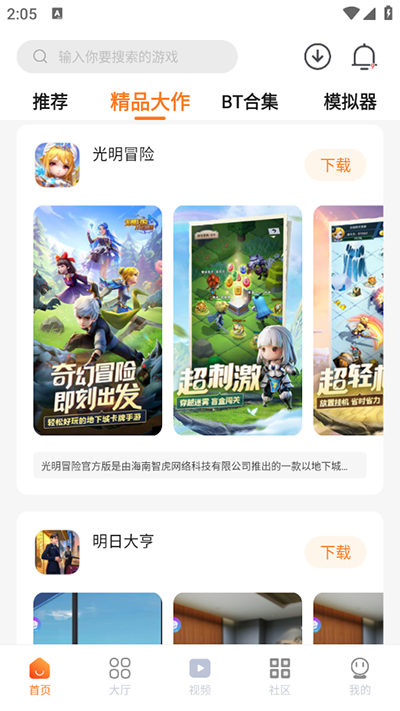 超玩游戏盒模拟器 最新版手机软件app截图