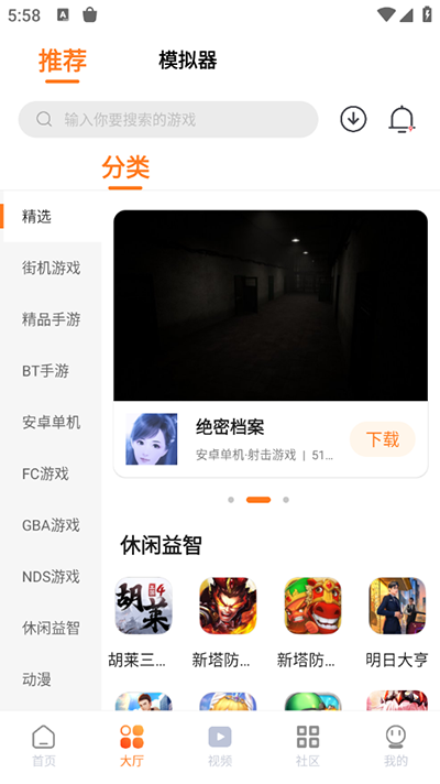 超玩游戏盒模拟器 最新版手机软件app截图