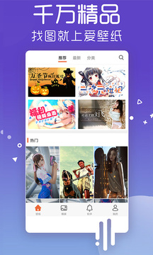 爱壁纸 HD版手机软件app截图