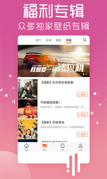 爱壁纸 HD版手机软件app截图