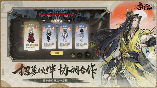 掌门下山 官方正版手游app截图