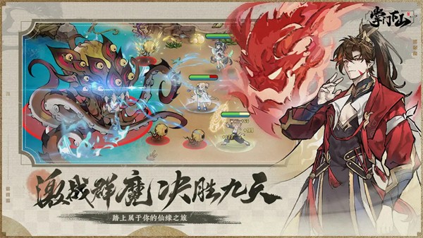 掌门下山 官方正版手游app截图