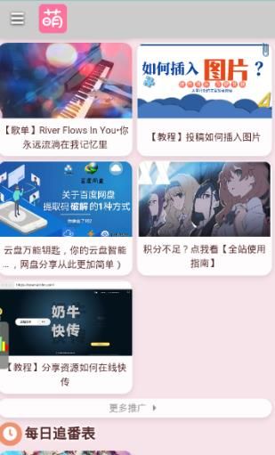 萌站 官网登录入口手机软件app截图