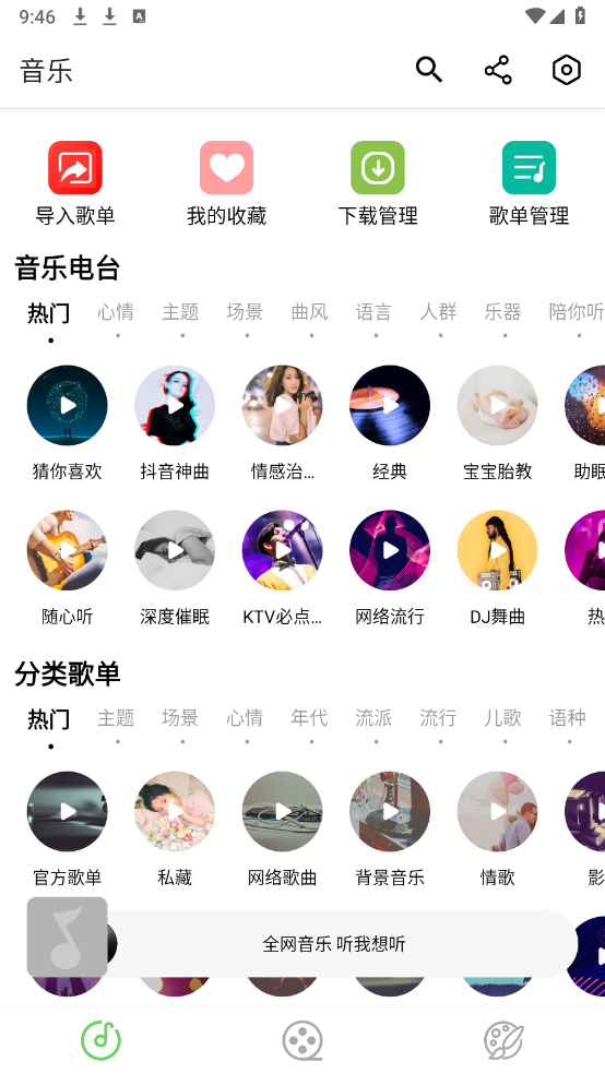 乐影漫 纯净版手机软件app截图