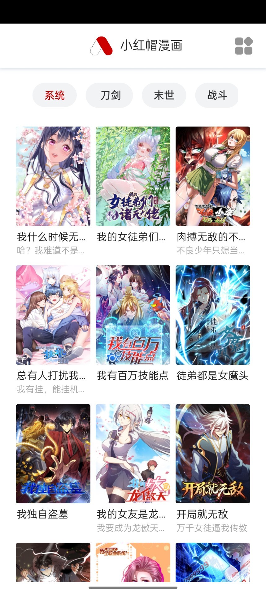 小红帽漫画 最新版手机软件app截图