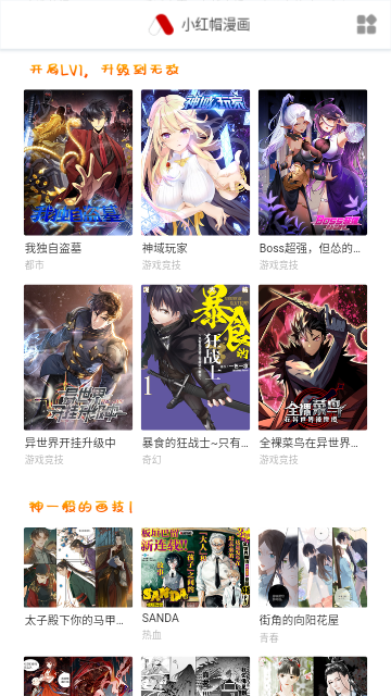 小红帽漫画 最新版手机软件app截图