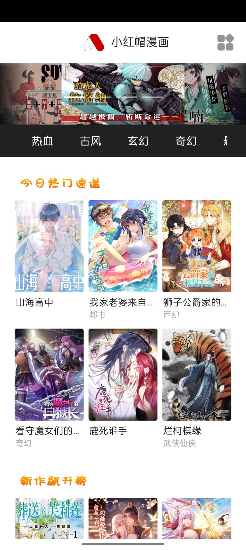 小红帽漫画 官方正版手机软件app截图