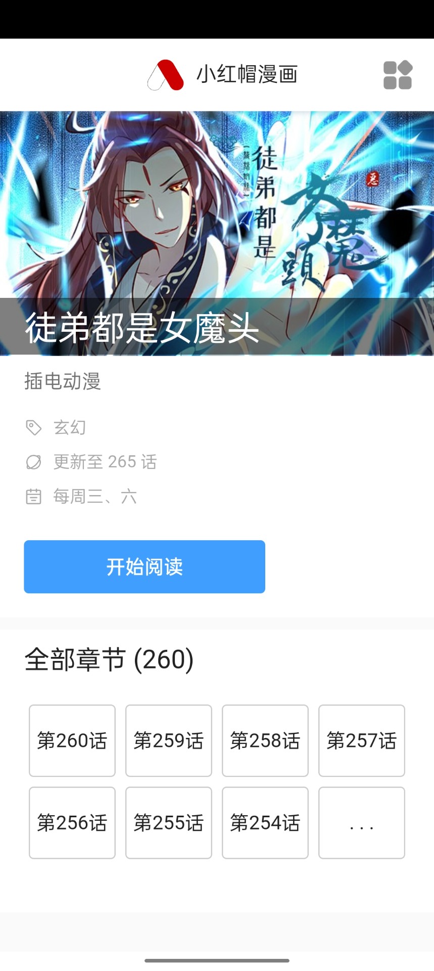 小红帽漫画 官方正版手机软件app截图