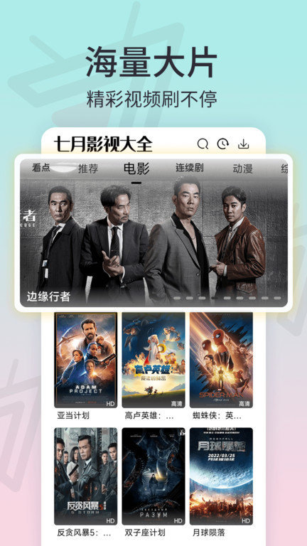 七月影视大全 正版手机软件app截图