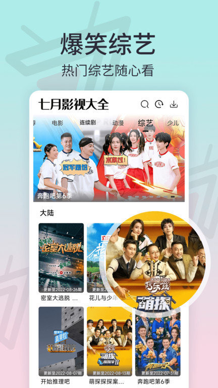 七月影视大全 正版手机软件app截图