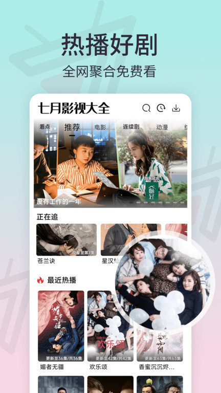 七月影视大全 正版手机软件app截图