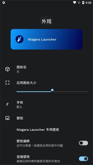 Niagara Launcher 官网正版手机软件app截图