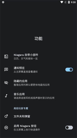 Niagara Launcher 官网正版手机软件app截图
