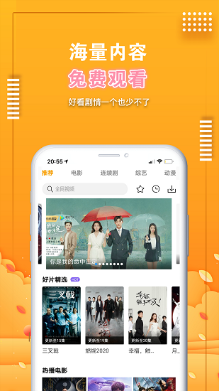 爱电影视 下载官方安装最新版手机软件app截图