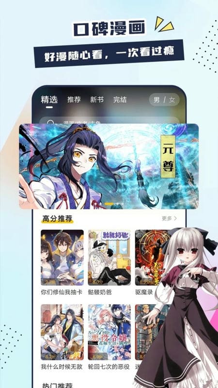 创漫客漫画 免费版手机软件app截图
