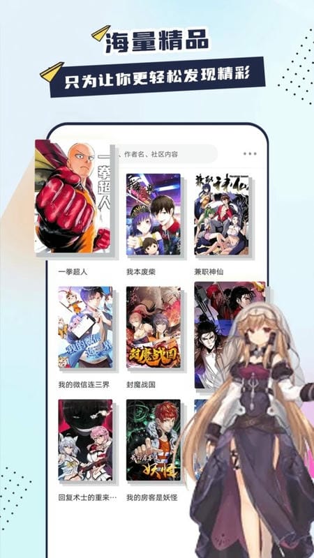 创漫客漫画 免费版手机软件app截图