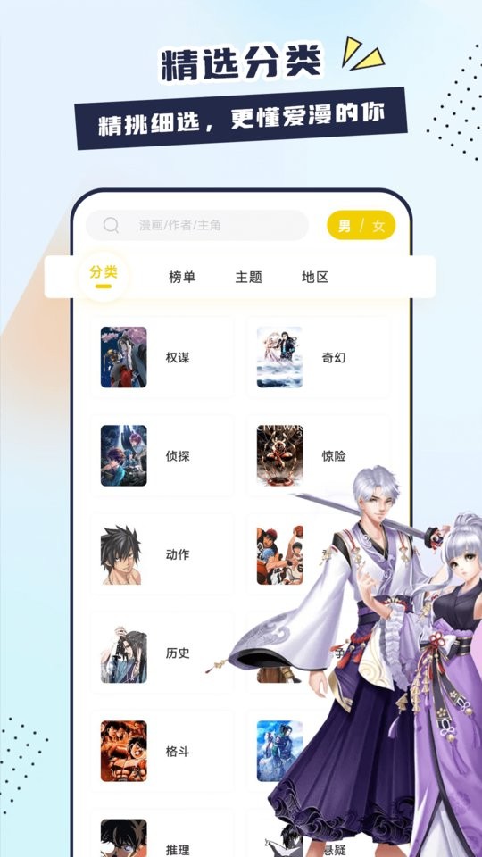 创漫客漫画 免费版手机软件app截图