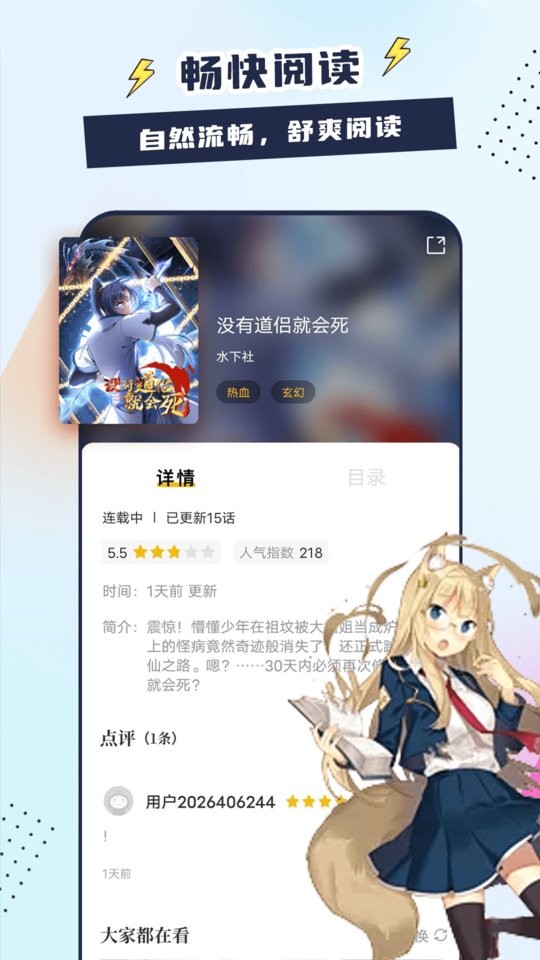 创漫客漫画 免费版手机软件app截图