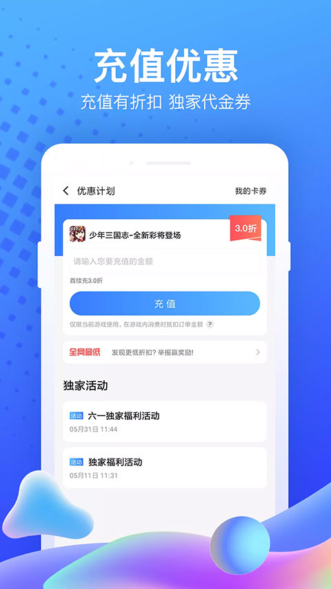 果盘游戏 游戏下载平台手游app截图