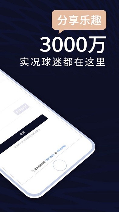 易球成名Club 安卓版手机软件app截图