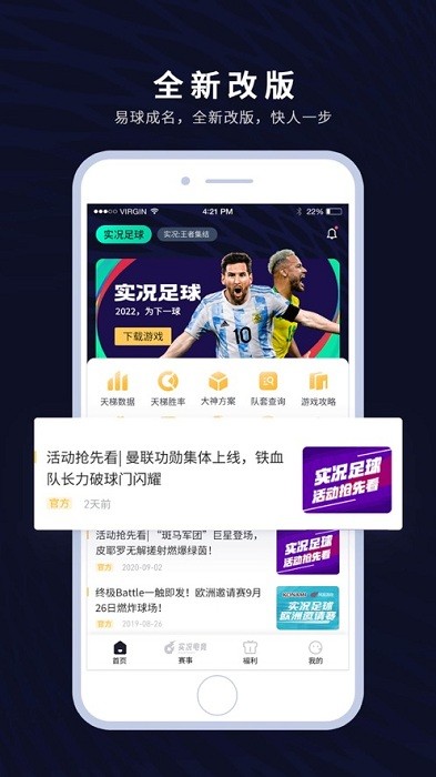 易球成名Club 安卓版手机软件app截图