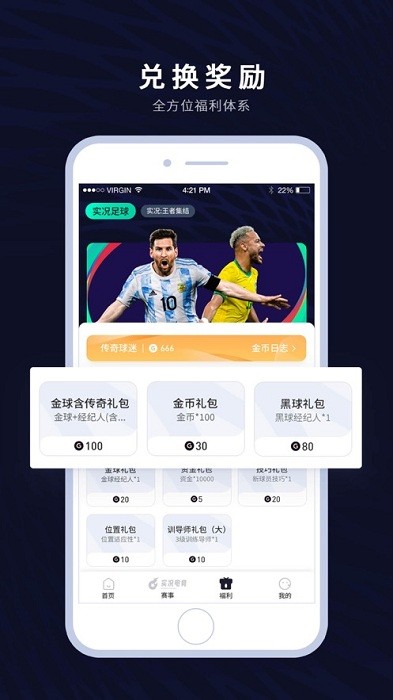 易球成名Club 安卓版手机软件app截图