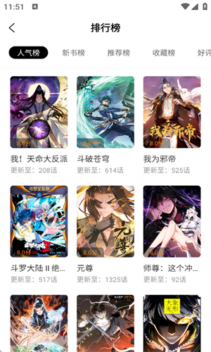 美漫园漫画 无广告下载安装最新版手机软件app截图