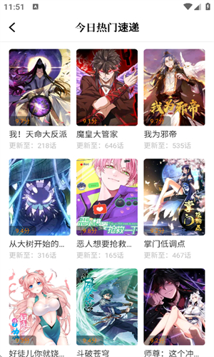 美漫园漫画 无广告下载安装最新版手机软件app截图