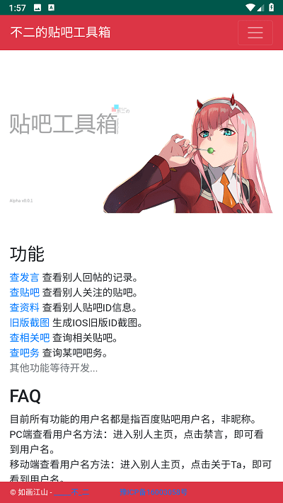 贴吧工具箱 不二工具链接手机软件app截图