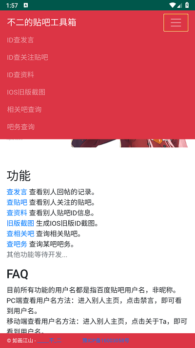 贴吧工具箱 不二工具链接手机软件app截图