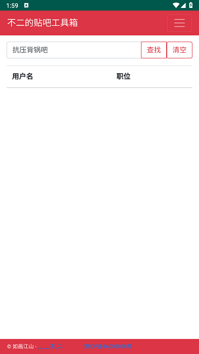 贴吧工具箱 不二工具链接手机软件app截图