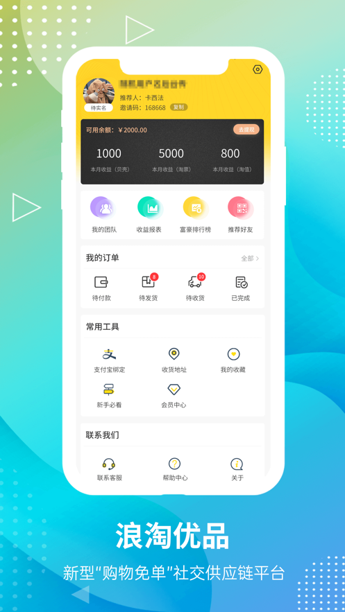 浪淘优品手机软件app截图