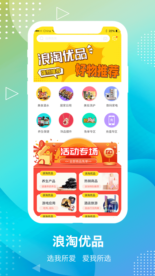 浪淘优品手机软件app截图