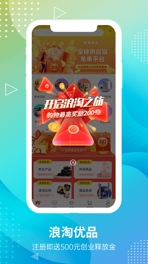 浪淘优品手机软件app截图