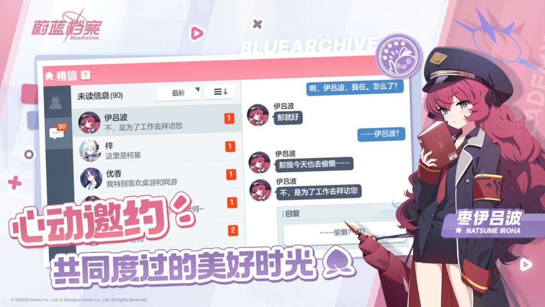 蔚蓝档案 安卓官服手游app截图