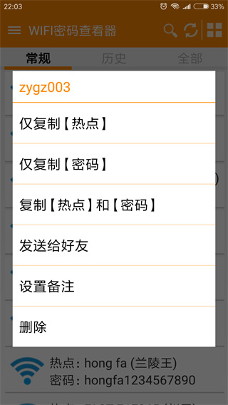 wifi密码查看器 免权限连wifi手机软件app截图