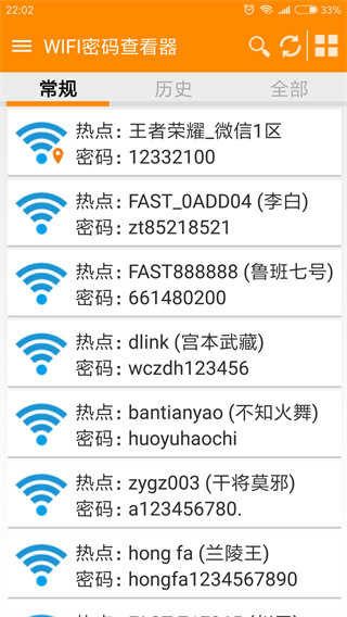 wifi密码查看器 免权限连wifi手机软件app截图