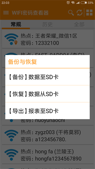 wifi密码查看器 免权限连wifi手机软件app截图