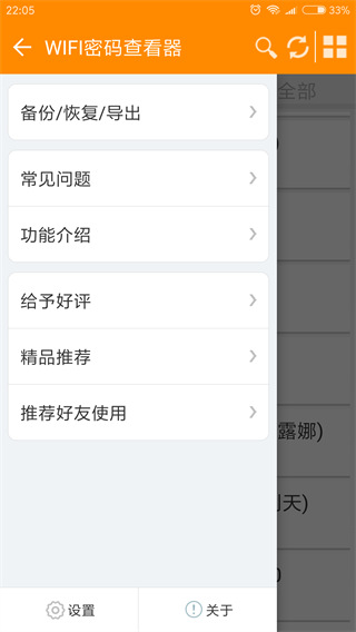 wifi密码查看器 免权限连wifi手机软件app截图