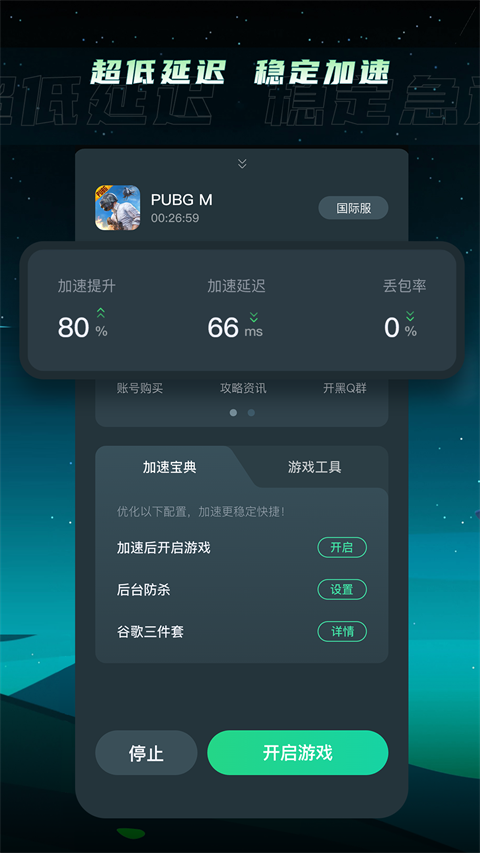 TM加速器 双端加速手机软件app截图
