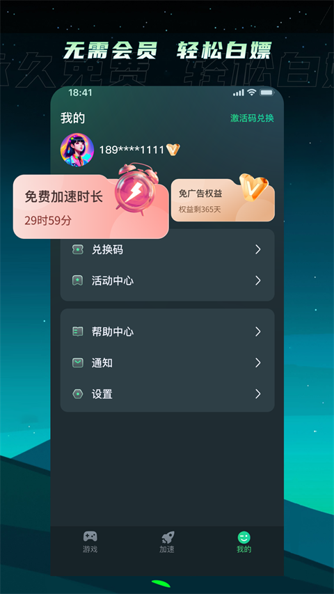 TM加速器 双端加速手机软件app截图