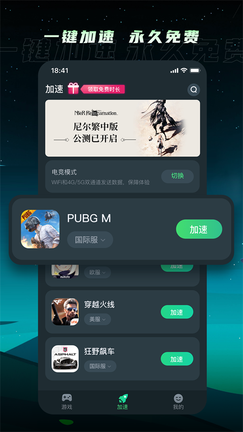 TM加速器 双端加速手机软件app截图